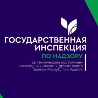 Гостехнадзор Республики Адыгея