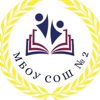 МБОУ СОШ №2 г.Ак-Довурак