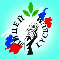 Муниципальное общеобразовательное бюджетное учреждение Лицей № 59 города Сочи имени Трубачёва Михаила Григорьевича