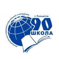 МБУ «Школа №90»