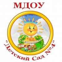 МДОУ "Детский сад 4"