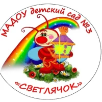 МАДОУ детский сад № 3 "Светлячок" Кировградского МО