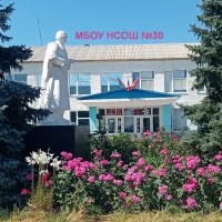 МБОУ НСОШ №30