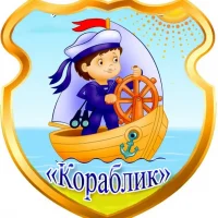 МДОУ "ДС "Кораблик" г.Катав-Ивановска"