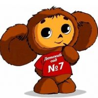 МКДОУ №7 "Чебурашка" г. Мирный Архангельская область