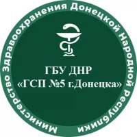 ГБУ ДНР "ГСП №5 г.Донецка"