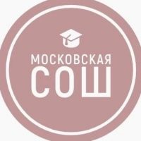 МАОУ Московская СОШ