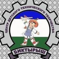 МБОУ ДО "ЦДТТ "Биктырыш"
