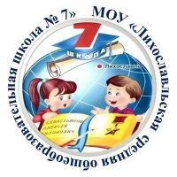 МОУ "ЛСОШ №7 им. А.Т. Севастьянова"