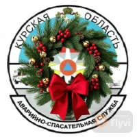 ОКУ "Аварийно-спасательная служба Курской области"