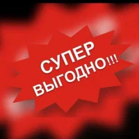 Скидки - Тюмень