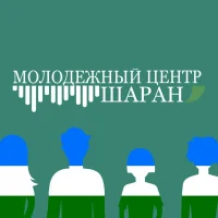 МБУ "Молодежный центр" МР Шаранский район РБ