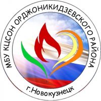МБУ КЦСОН Орджоникидзевского района