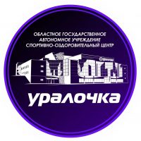 СОЦ "Уралочка"