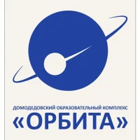 МАОУ "Домодедовский образовательный комплекс"Орбита"