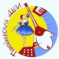 Покойненская ДШИ