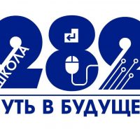 Канал ГБОУ СОШ 282 Кировского района Санкт-Петербурга
