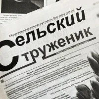 МАУ "Редакция газеты "Сельский труженик"