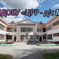 МДОБУ "ЦРР-д/с №2"
