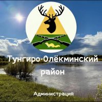Администрация Тунгиро-Олёкминского района