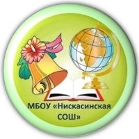 МБОУ "Нискасинская СОШ"