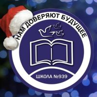 Школа № 939