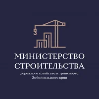 Минстрой Забайкалья