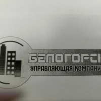 ООО "УК Белогорск"