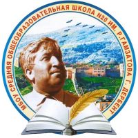 МБОУ СОШ №20, Дербент