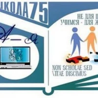 Школа № 75. Город Лесной