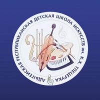 ГБО ДО РА "АРДШИ имени К.Х. Тлецерука"