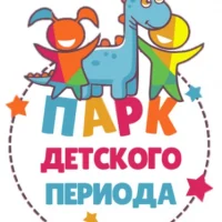 "Парк детского периода"