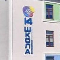 МАОУ СШ № 14