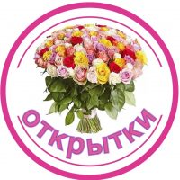 Открытки