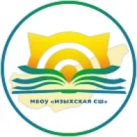 МБОУ "Изыхская СШ"