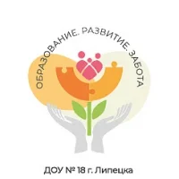ДОУ №18 г. Липецка