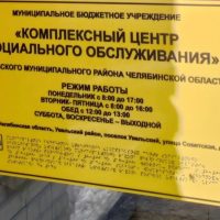 КЦСО Увельский район