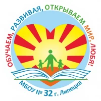 МБОУ № 32 г. Липецка
