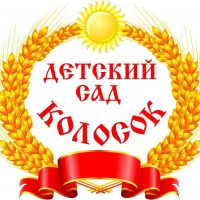МБДОУ Д/с № 6 "Колосок"