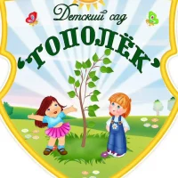 МКДОУ Верхоленский ДС "Тополек"