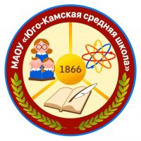 МАОУ "Юго-Камская средняя школа"
