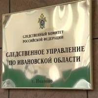 СУ СК России по Ивановской области