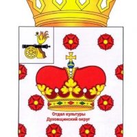 Отдел культуры Духовщинского округа