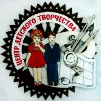 Центр детского творчества г. Данков