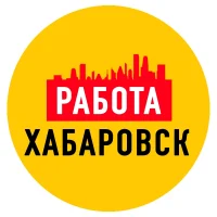 Работа в Хабаровске