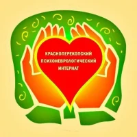 Красноперекопский Психоневрологический Интернат🙏