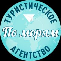 По морям