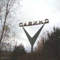 Управление по развитию сельских территорий администрации Павинского муниципального округа