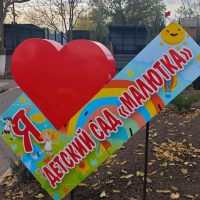 МБДОУ д/с 9 "Малютка"