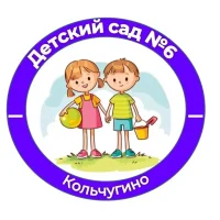 МБДОУ "Детский сад № 6" г. Кольчугино